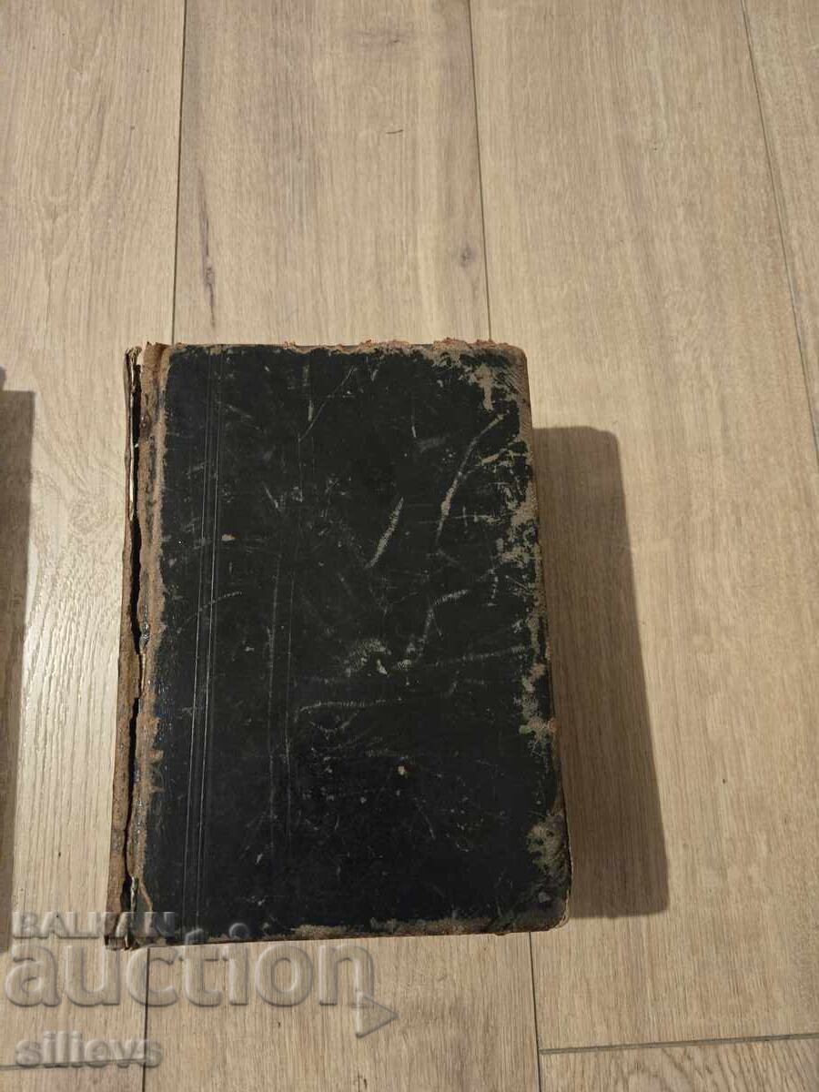 Livrarea Enciclopedia bulgară 1936