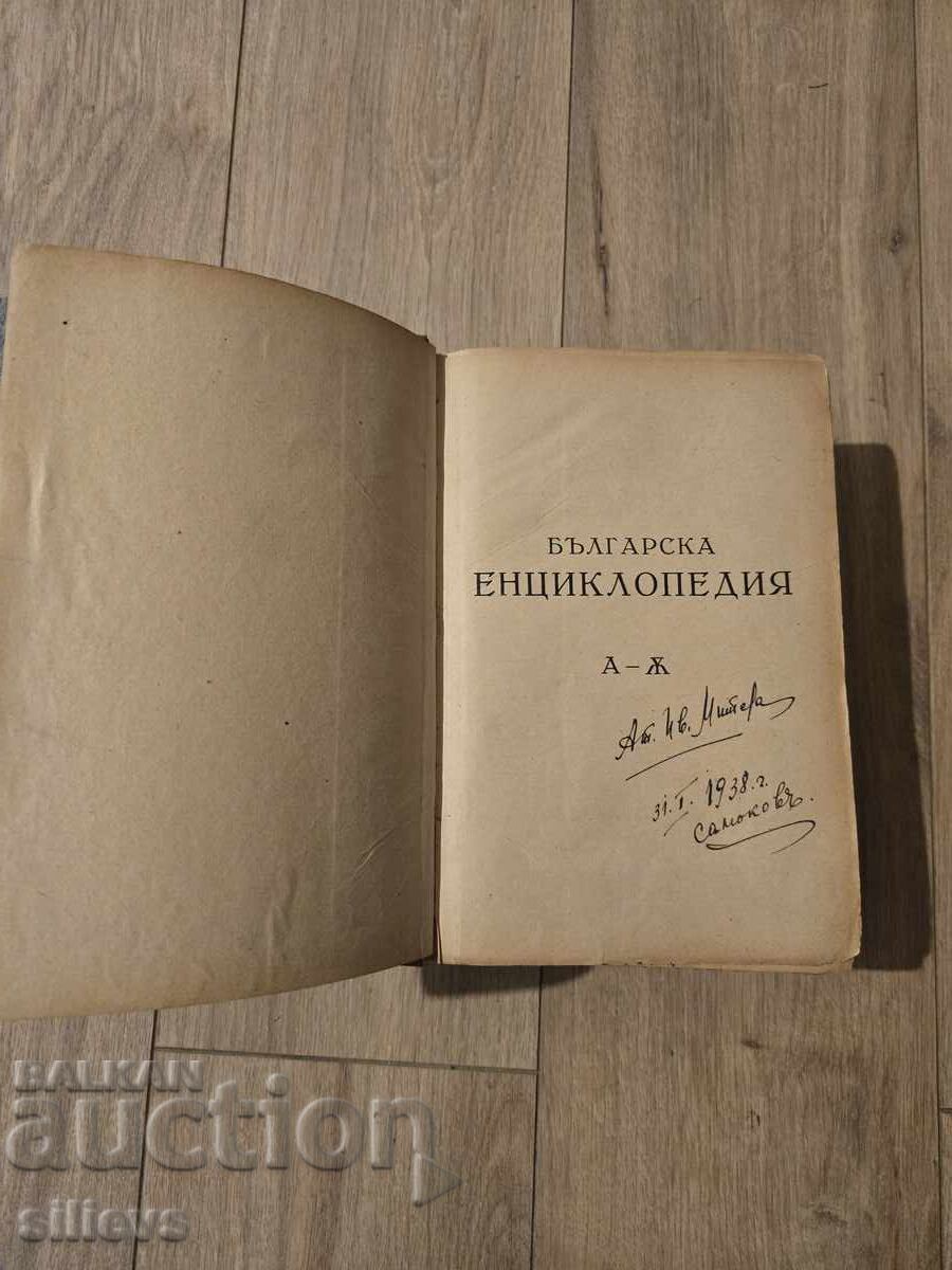 Enciclopedia bulgară 1936
