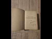 Bulgarian Encyclopedia 1936