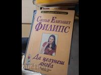 Sărutând un înger Susan Elizabeth Phillips