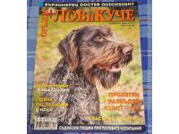 Revista Vânătoare și câine/aprilie 2017
