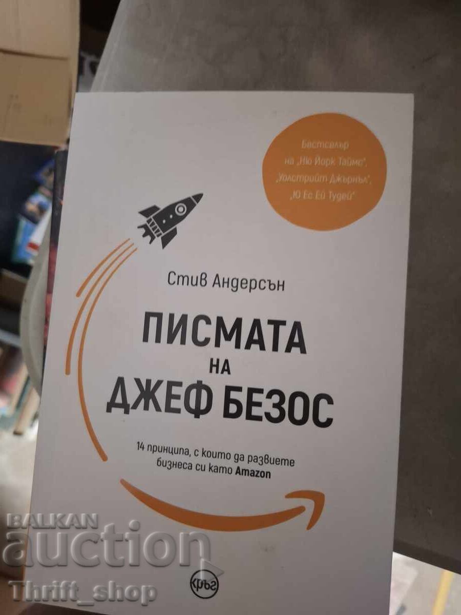 Scrisorile lui Jeff Bezos, Steve Anderson