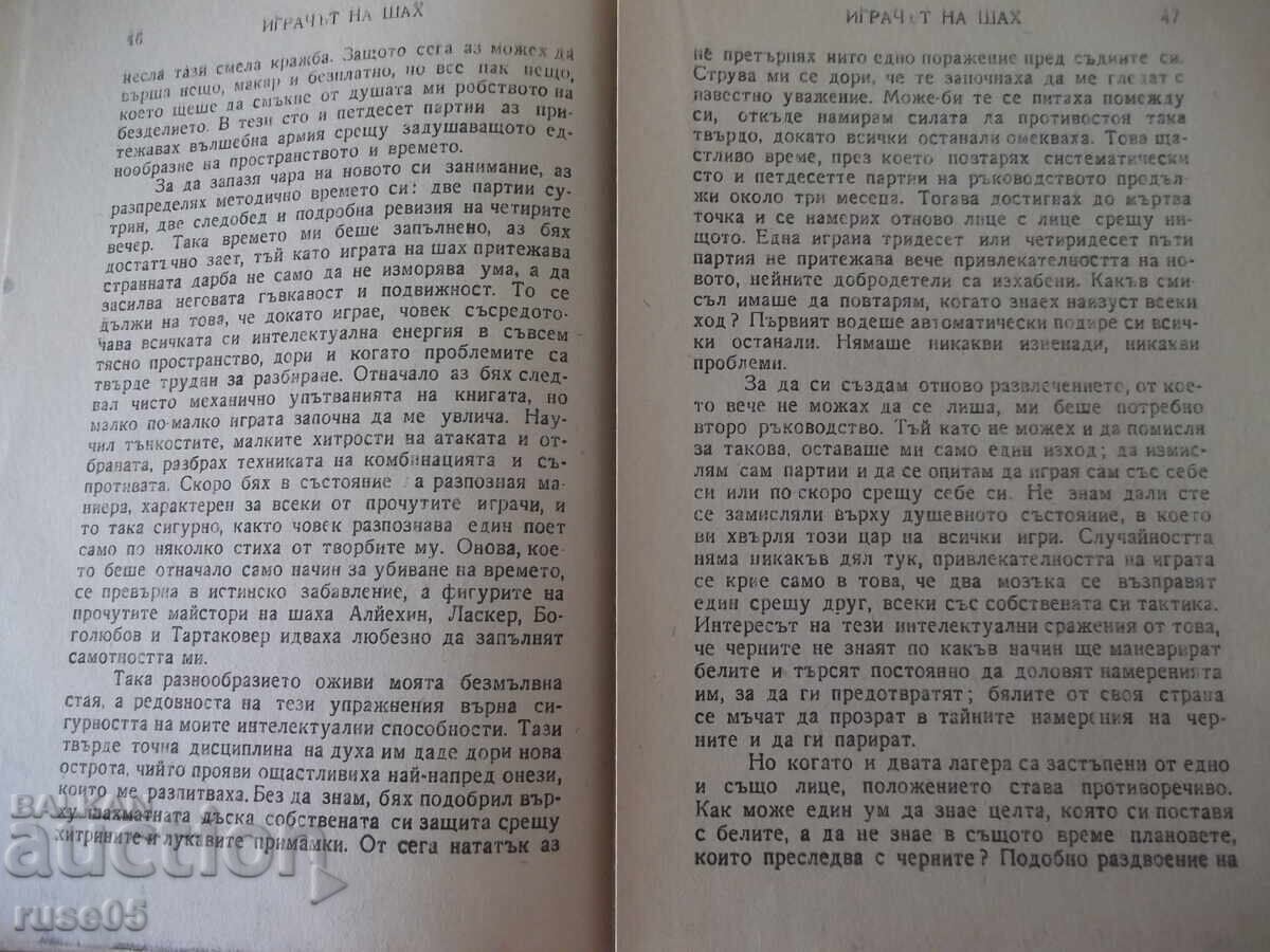 Βιβλίο "Δεν είμαι ηρωίδα-Ανρί/Ο σκακιστής-Τσβάιχ"-220 σελ - 5 Βιβλίο "Δεν είμαι ηρωίδα-Ανρί/Ο σκακιστής-Τσβάιχ"-220 σελ - 5