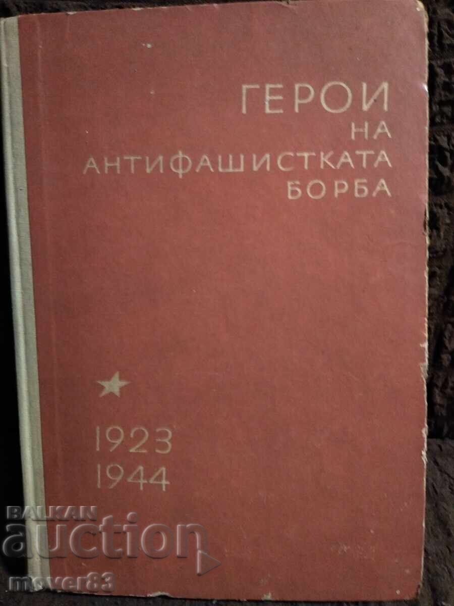 Ήρωες του αντιφασιστικού αγώνα 1923-1944