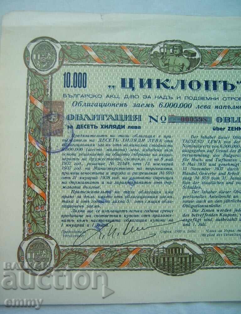 Δράση 10.000 BGN Κύκλωπας για υπέργειες και υπόγειες κατασκευές 1938 με τιμή € 8.00 | 15.65 BGN