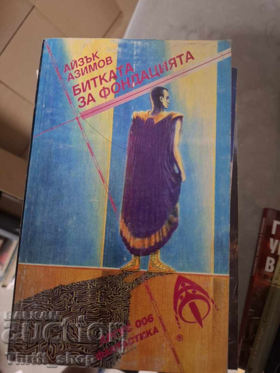 Bătălia pentru Fundația Isaac Asimov
