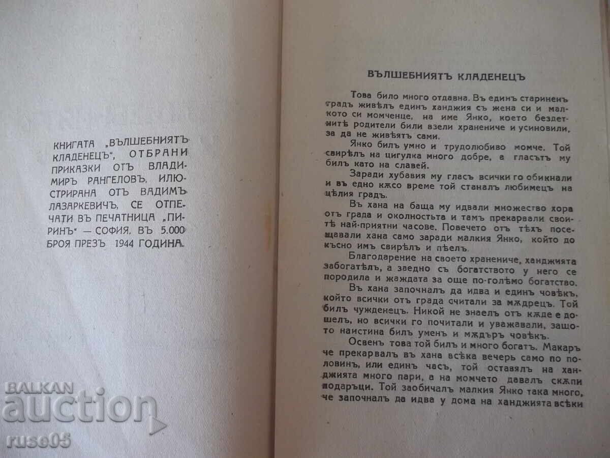 Licitație Carte "Vŭlshebniyatŭ kladenetsŭ-Vladimirŭ Rangelovŭ" - 96 pag