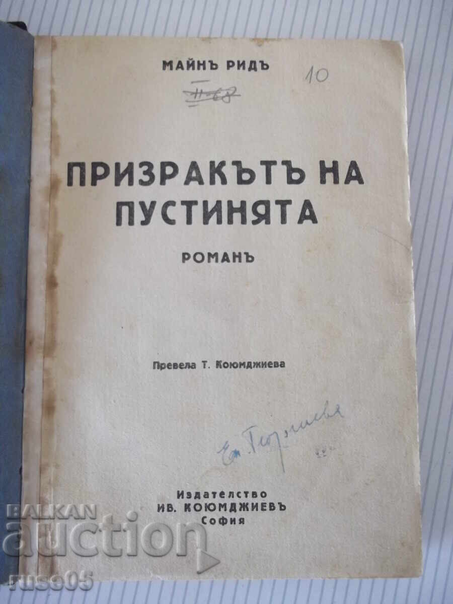 Carte "Fantoma deșertului - Mayne Reid" - 184 pag