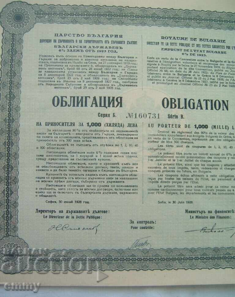 1928. Obligațiune 1000 leva Împrumut de stat bulgar cu preț € 5.40 | 10.56 BGN