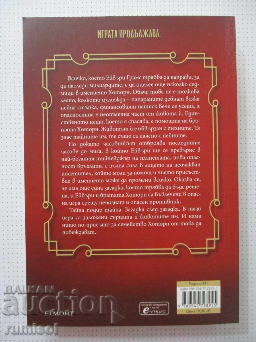 Jocurile moștenirii 3 - Ultimul gambit - Jennifer Lynn Barnes cu preț € 8.99 | 17.58 BGN