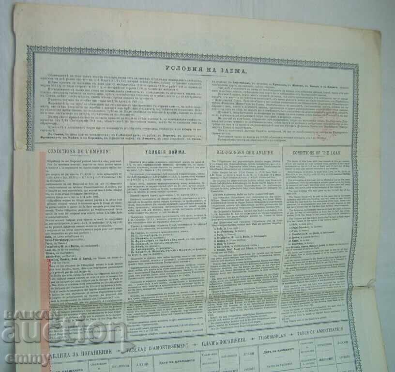 Княжество България - Облигация 500 лева златни, 1903 г. - 5 Княжество България - Облигация 500 лева златни, 1903 г. - 5