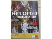 Учебник по История и цивилизации за 8 клас, 1 част, Булвест