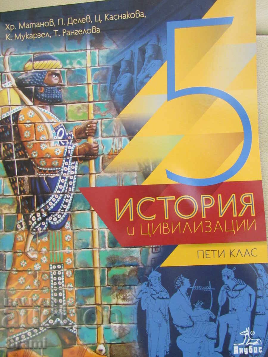 Manual de Istorie și civilizații pentru clasa a V-a, editura Anubis