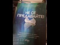 Μην τα παρατάς Σουζάνα Μέντοους
