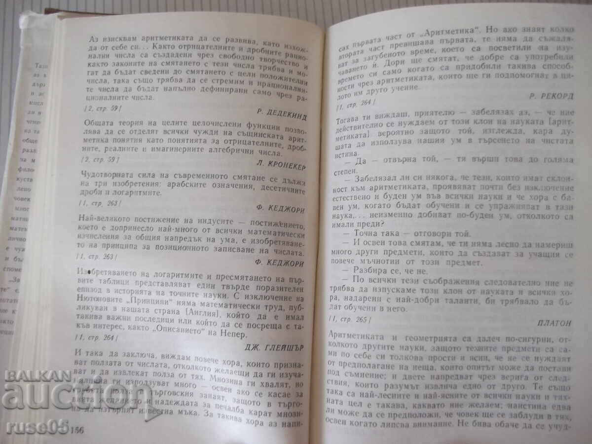 Carte „Despre matematică și matematicieni - Ivan Dimovski” - 596 pag - 5 Carte „Despre matematică și matematicieni - Ivan Dimovski” - 596 pag - 5