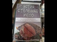Πιάτα βοείου κρέατος