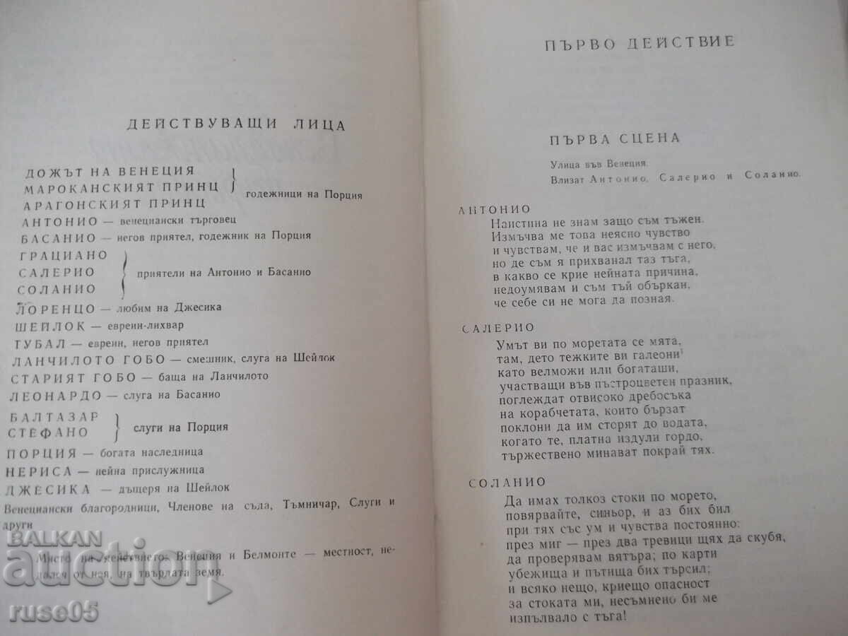 Livrarea Carte "Comedii - volumul 2 - William Shakespeare" - 632 pag