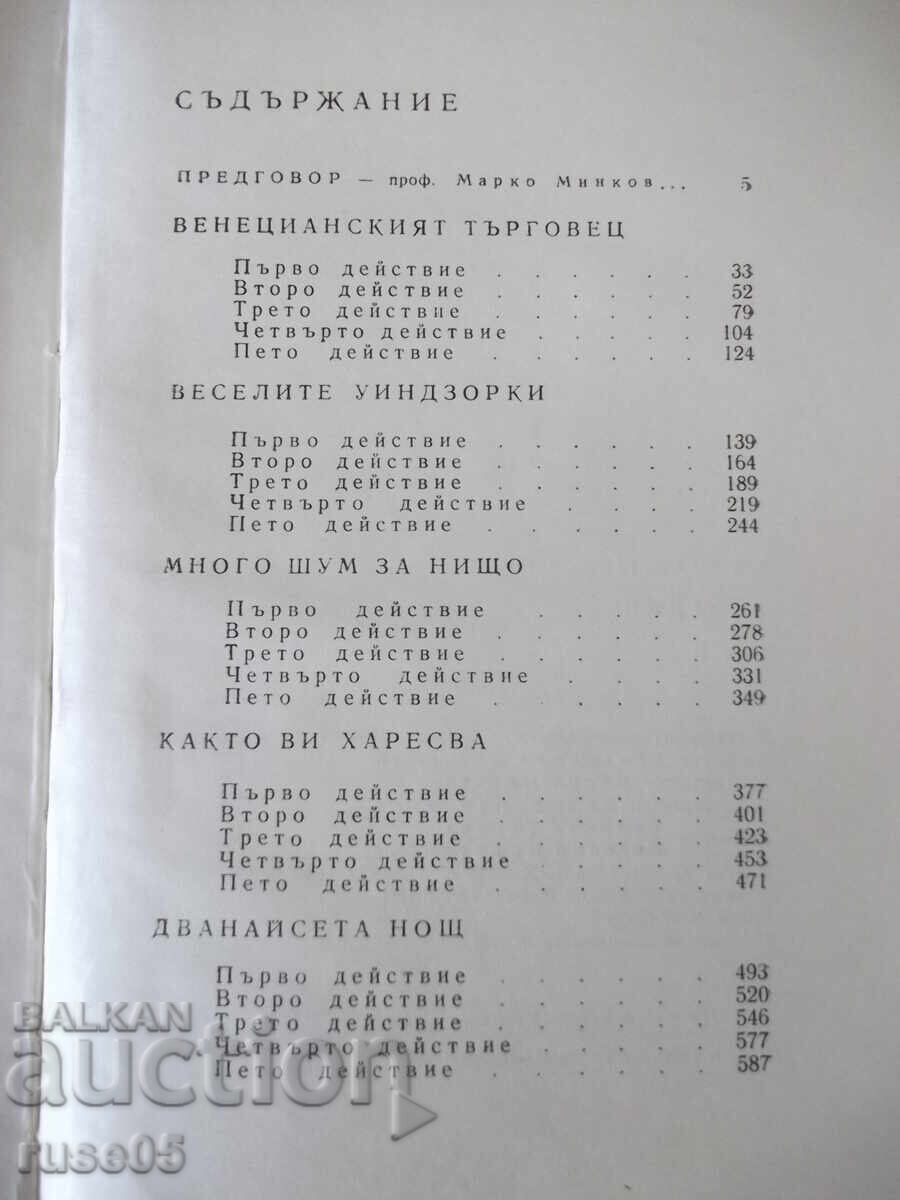 Carte "Comedii - volumul 2 - William Shakespeare" - 632 pag - 5