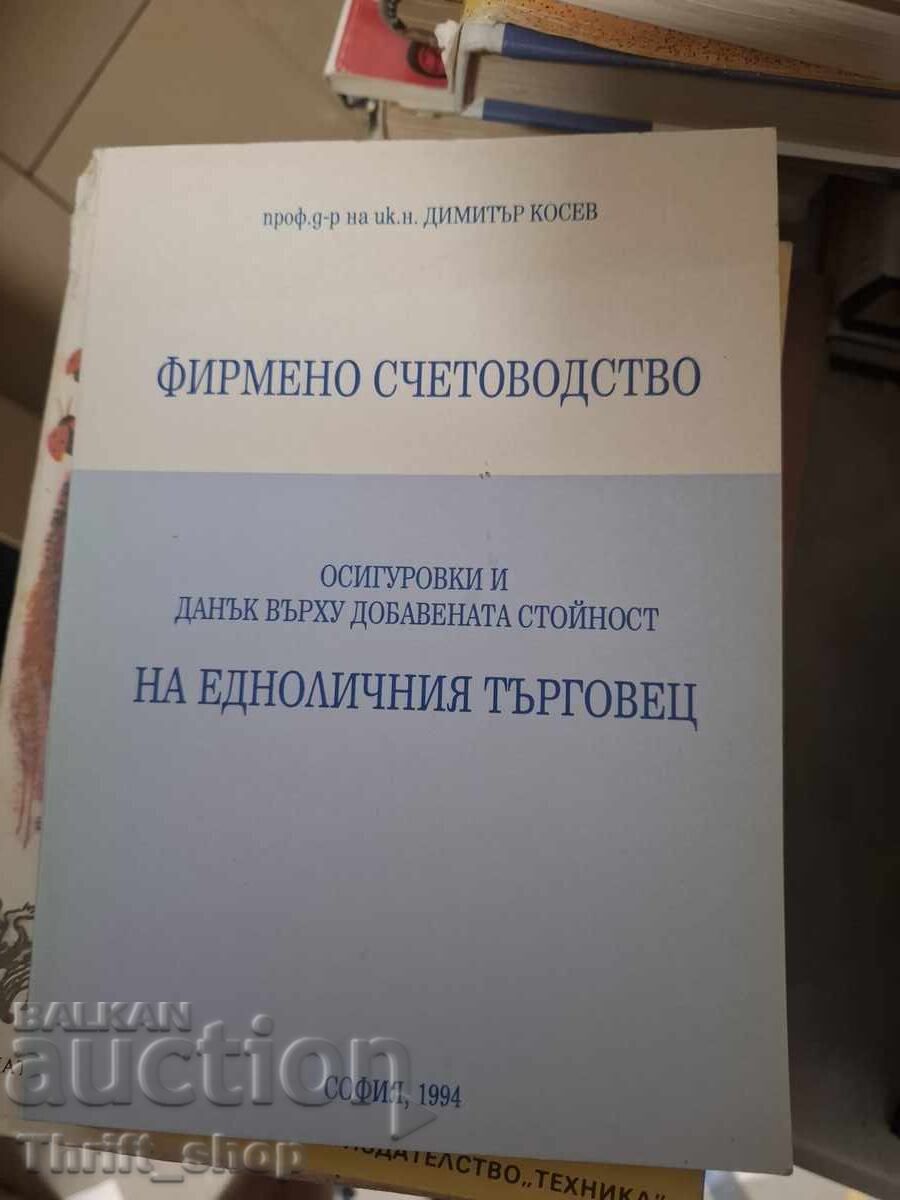 Фирмено счетоводство
