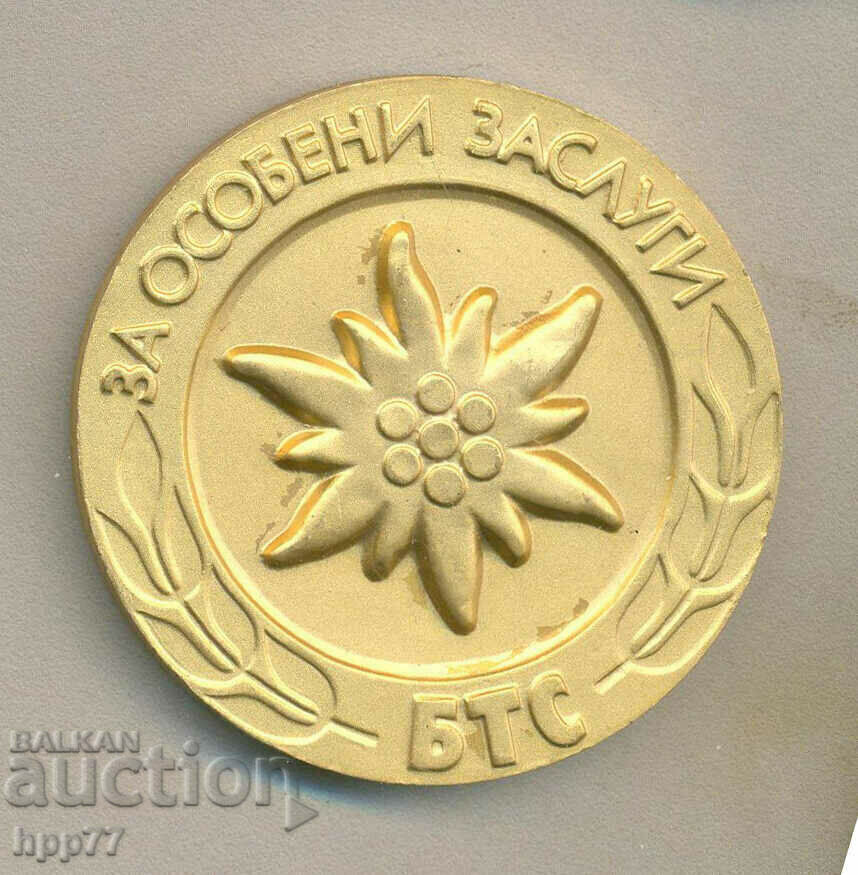 Рядък награден плакет За Особени Заслуги БТС. Диаметър 60мм.