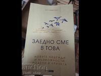 Suntem în asta împreună, Beth Kempton