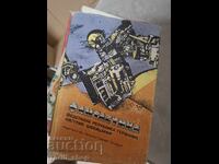 Science-fiction RFG Austria Elveția