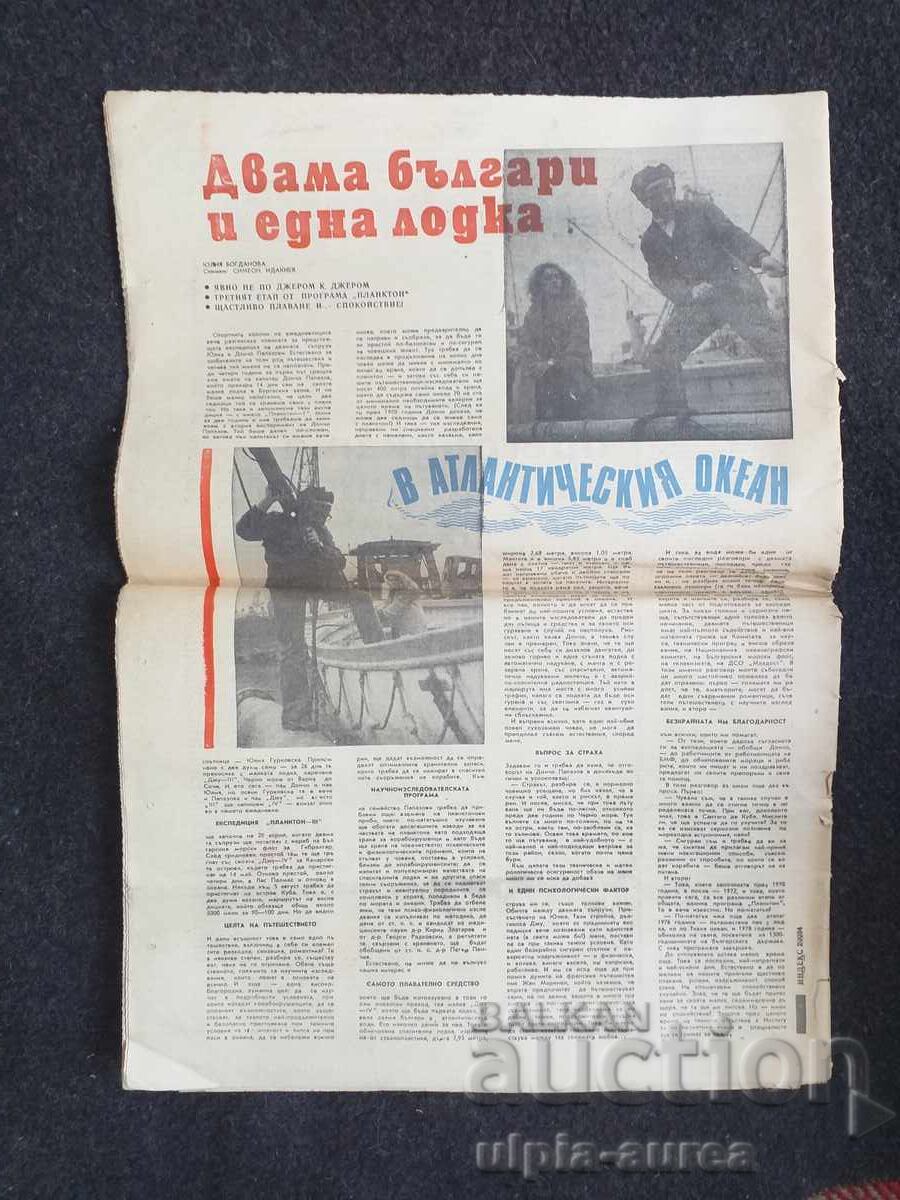 1974 ORBITA cu preț € 0.30 | 0.59 BGN 1974 ORBITA cu preț € 0.30 | 0.59 BGN