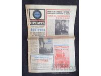 1974 ORBITA