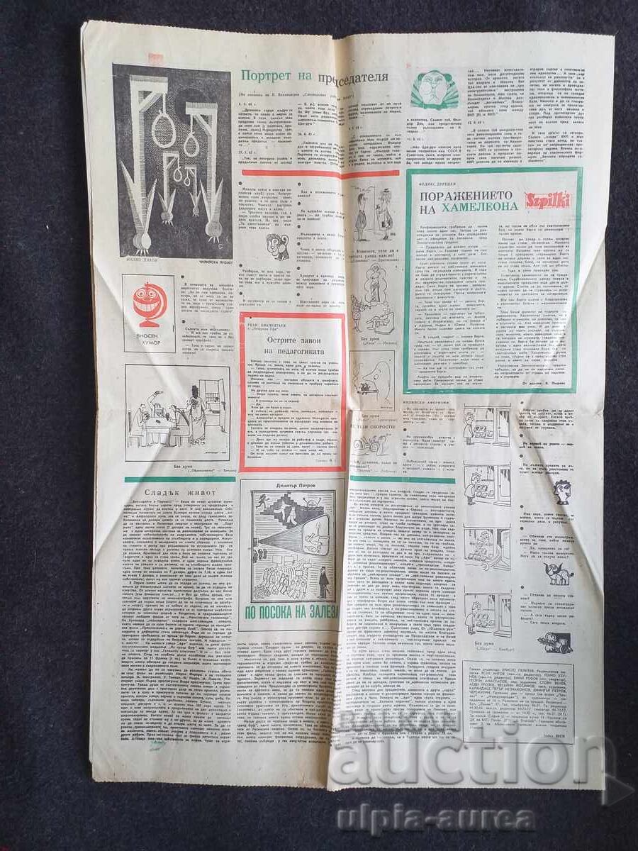 1974 г. СТЪРШЕЛ с цена € 0.25 | 0.49 лв.