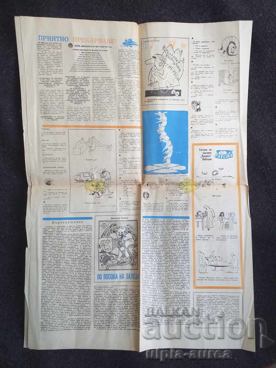 1974 г. СТЪРШЕЛ с цена € 0.25 | 0.49 лв. 1974 г. СТЪРШЕЛ с цена € 0.25 | 0.49 лв.
