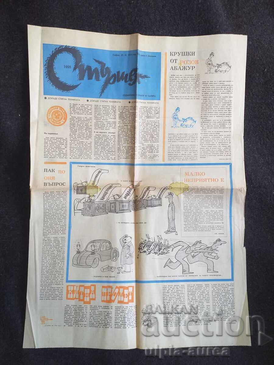1974 г. СТЪРШЕЛ 1974 г. СТЪРШЕЛ