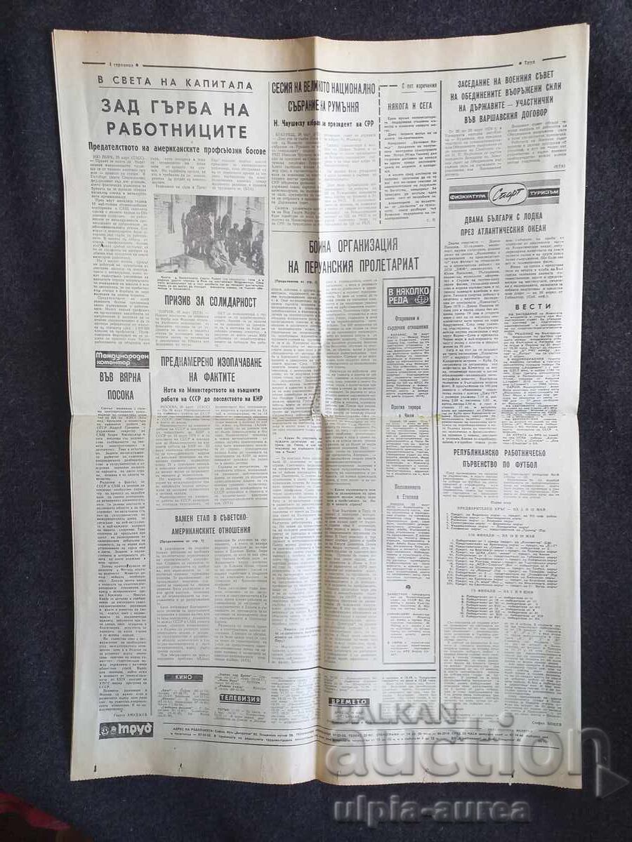 1974 ΤΡΟΥΝΤ με τιμή € 0.25 | 0.49 BGN 1974 ΤΡΟΥΝΤ με τιμή € 0.25 | 0.49 BGN