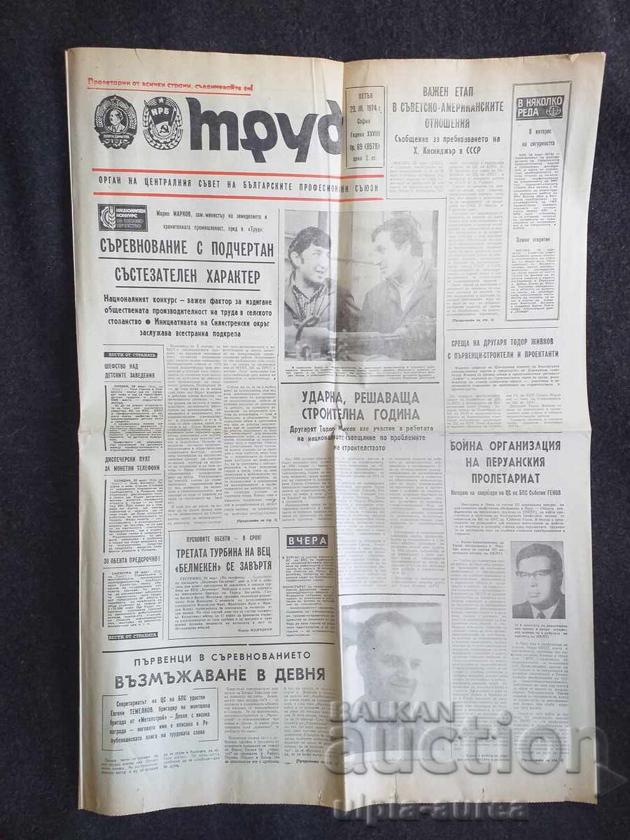 1974 ΤΡΟΥΝΤ 1974 ΤΡΟΥΝΤ