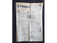 1974 ΤΡΟΥΝΤ