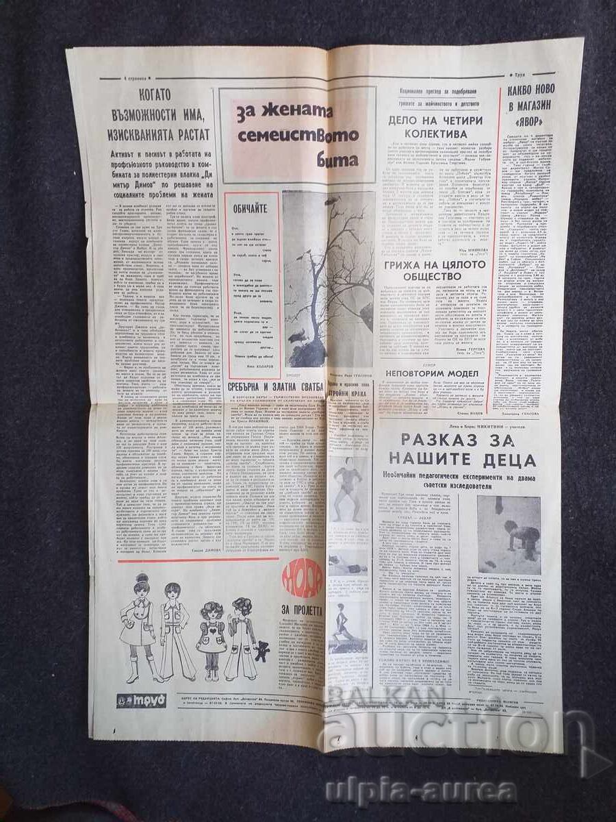 1974 ΤΡΟΥΝΤ με τιμή € 0.30 | 0.59 BGN 1974 ΤΡΟΥΝΤ με τιμή € 0.30 | 0.59 BGN
