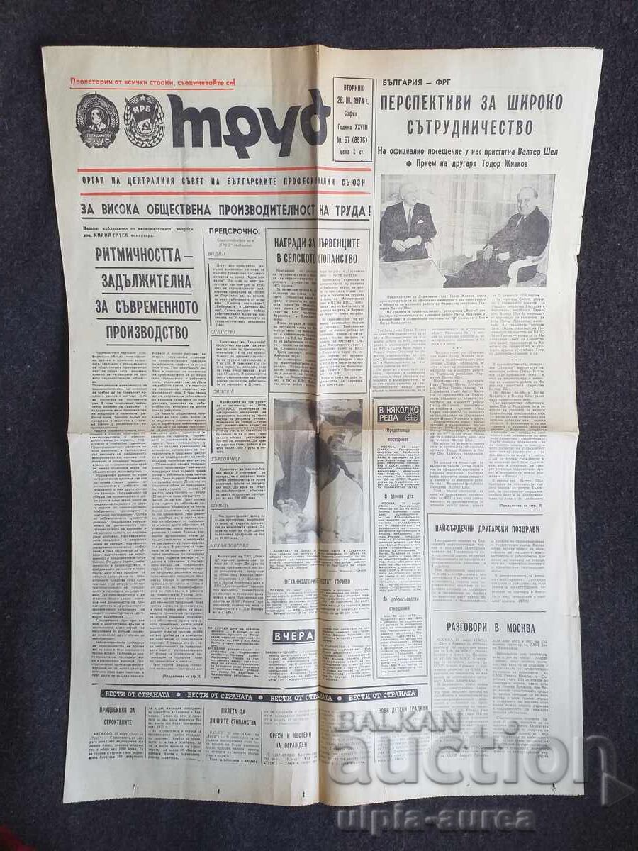 1974 ΤΡΟΥΝΤ 1974 ΤΡΟΥΝΤ