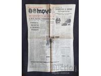 1974 ΤΡΟΥΝΤ