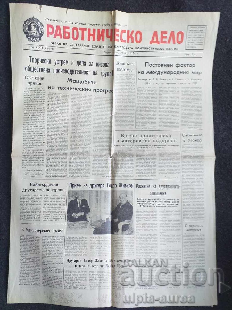 1974 ΕΡΓΑΤΙΚΟ ΔΕΛΤΙΟ (RABOTNICHESKO DELO) 1974 ΕΡΓΑΤΙΚΟ ΔΕΛΤΙΟ (RABOTNICHESKO DELO)