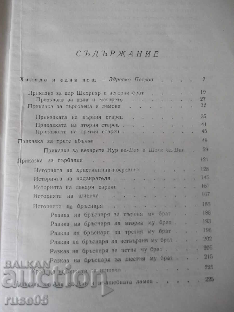 Carte "Povești din o mie și una de nopți - Colecție" - 604 pag - 5
