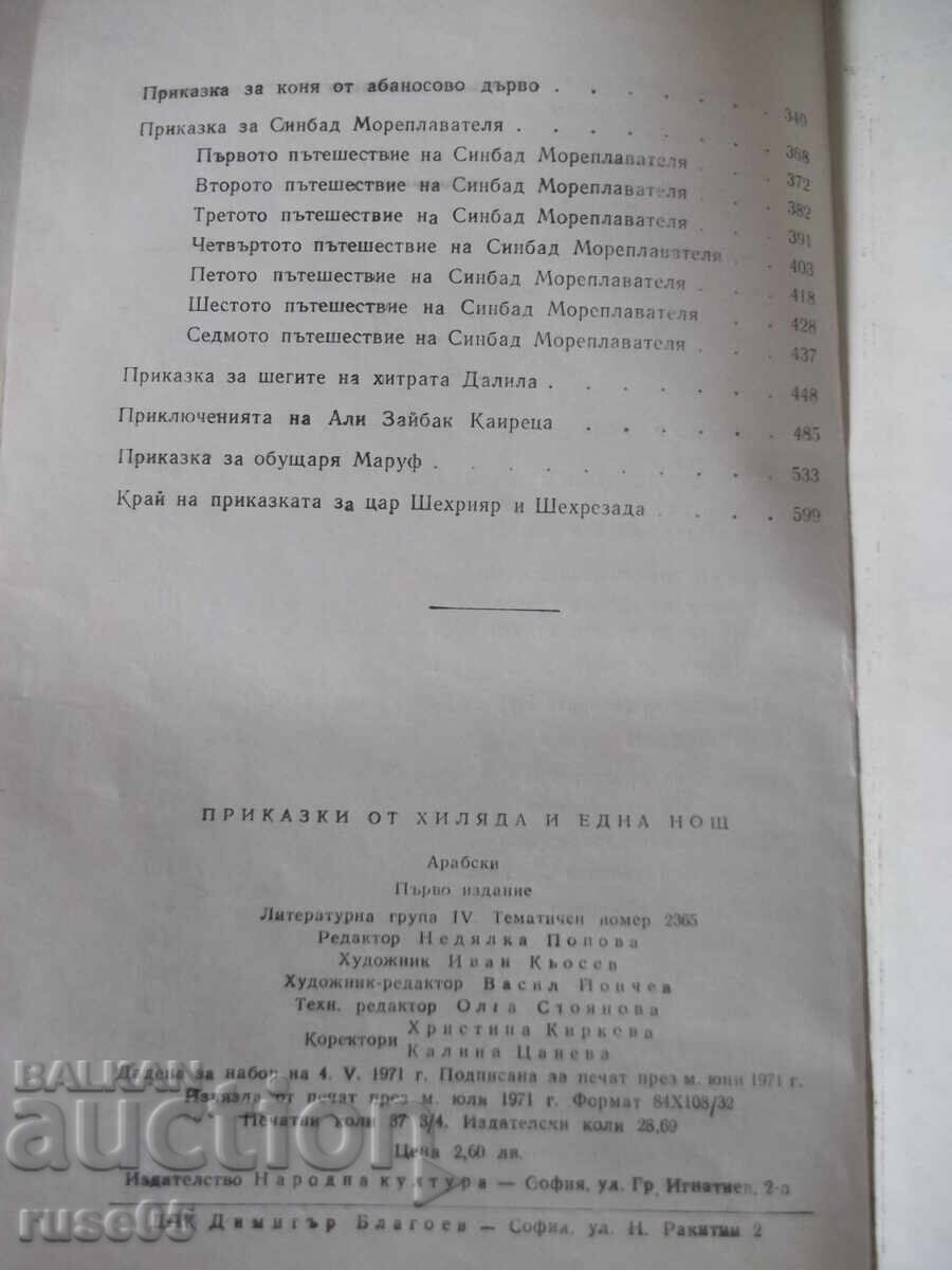 Carte "Povești din o mie și una de nopți - Colecție" - 604 pag - 6