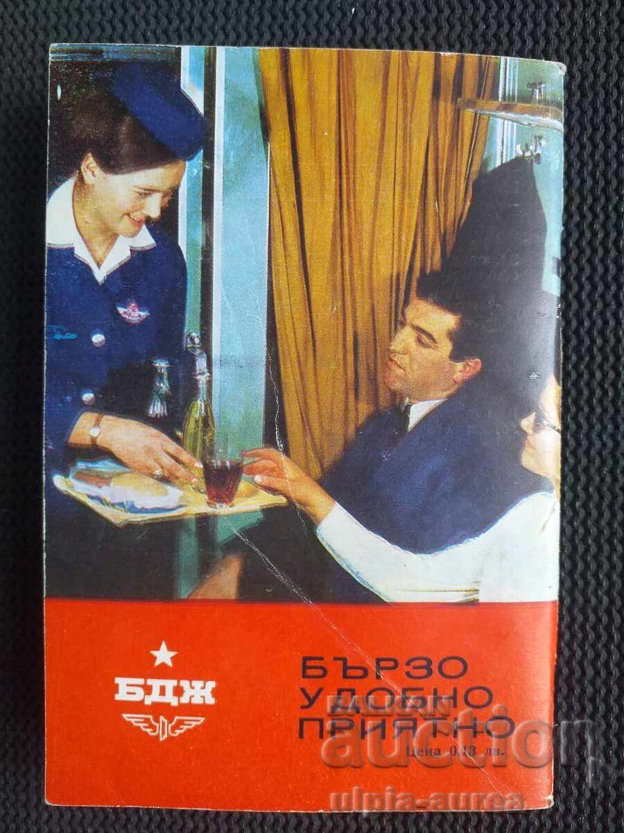 1971 - 1972 ORAR BDZ - 5 1971 - 1972 ORAR BDZ - 5