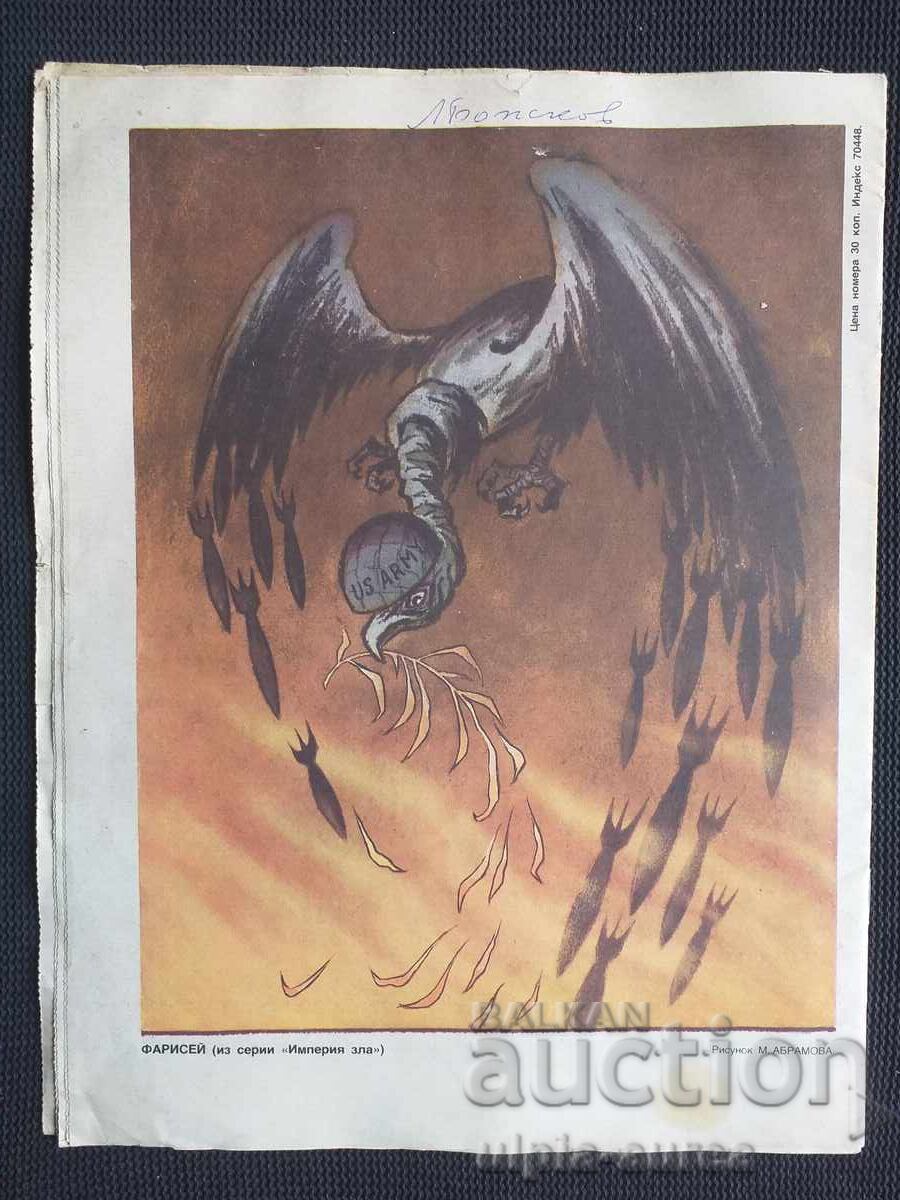 1984 CROCODILE με τιμή € 1.00 | 1.96 BGN