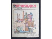 1984 г. КРОКОДИЛ