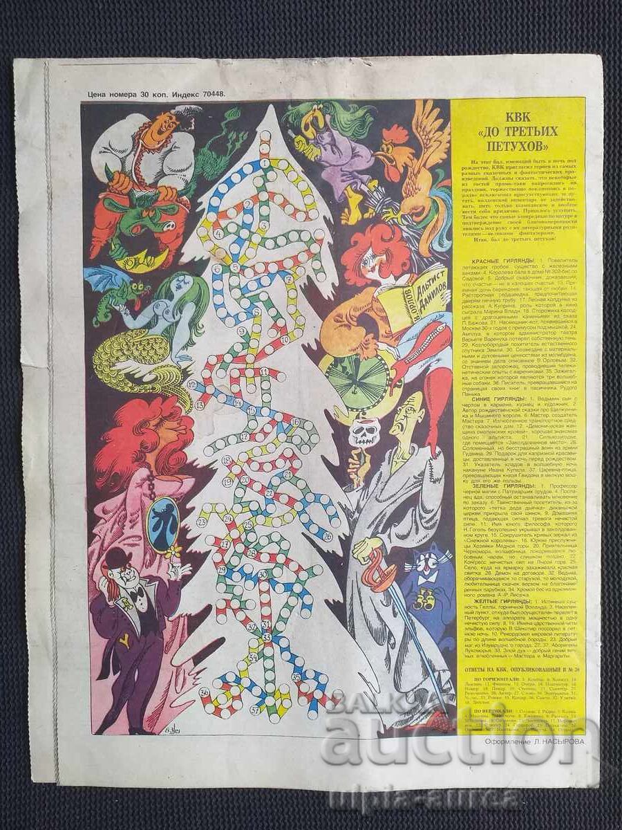 1983 г. КРОКОДИЛ с цена € 1.00 | 1.96 лв.
