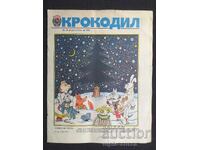 1983 г. КРОКОДИЛ