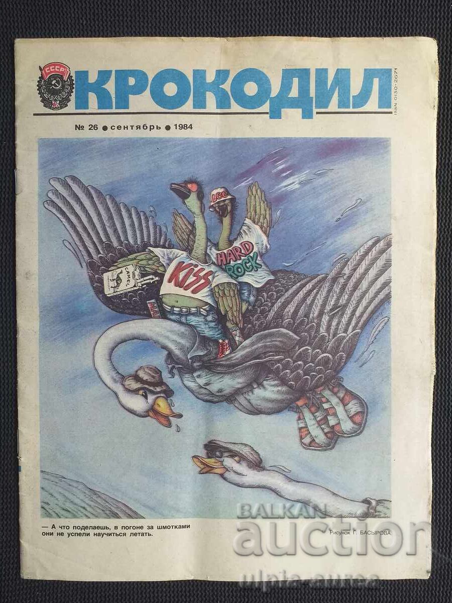 1984 г. КРОКОДИЛ 1984 г. КРОКОДИЛ