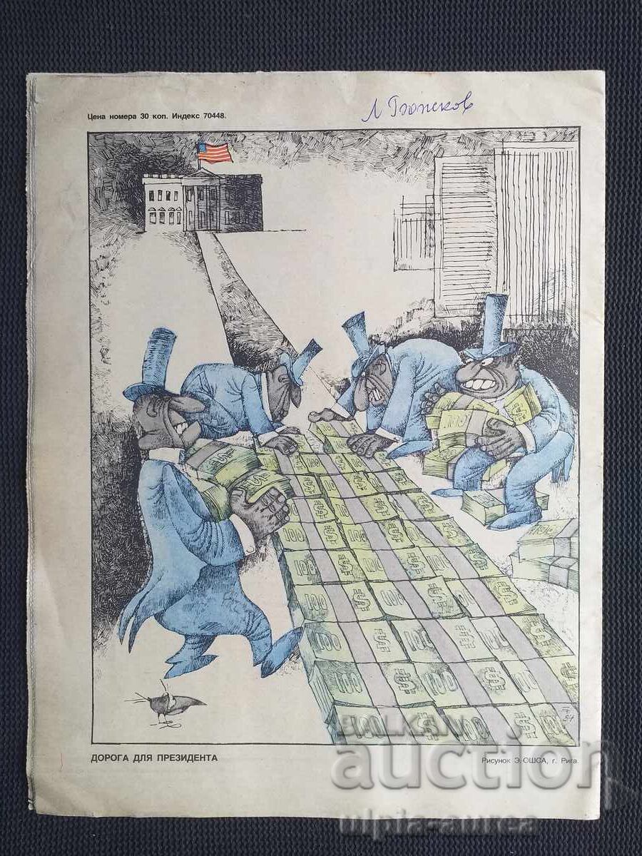 1984 CROCODILE με τιμή € 1.20 | 2.35 BGN 1984 CROCODILE με τιμή € 1.20 | 2.35 BGN