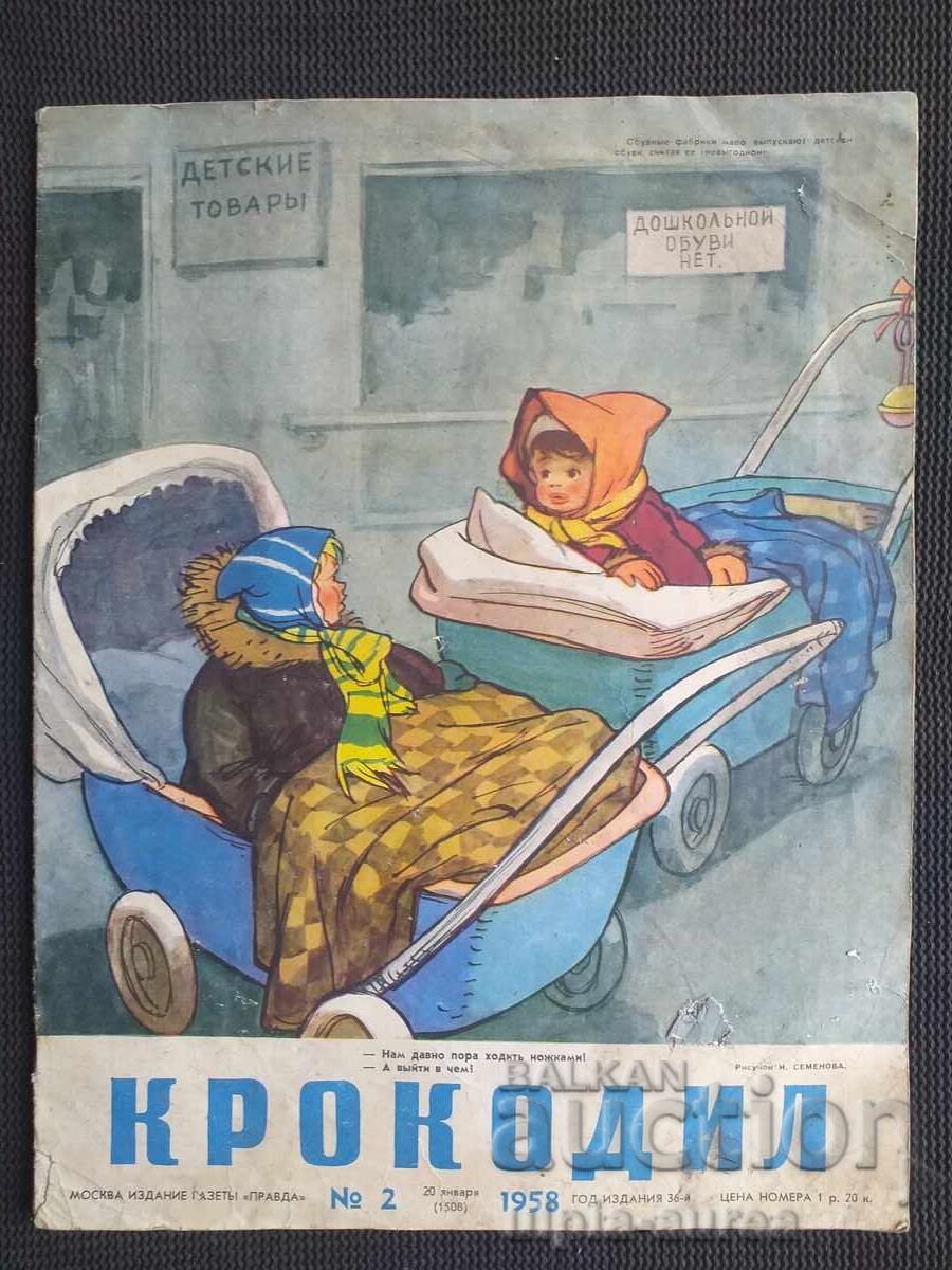 1958 ΚΡΟΚΟΔΕΙΛΟΣ 1958 ΚΡΟΚΟΔΕΙΛΟΣ