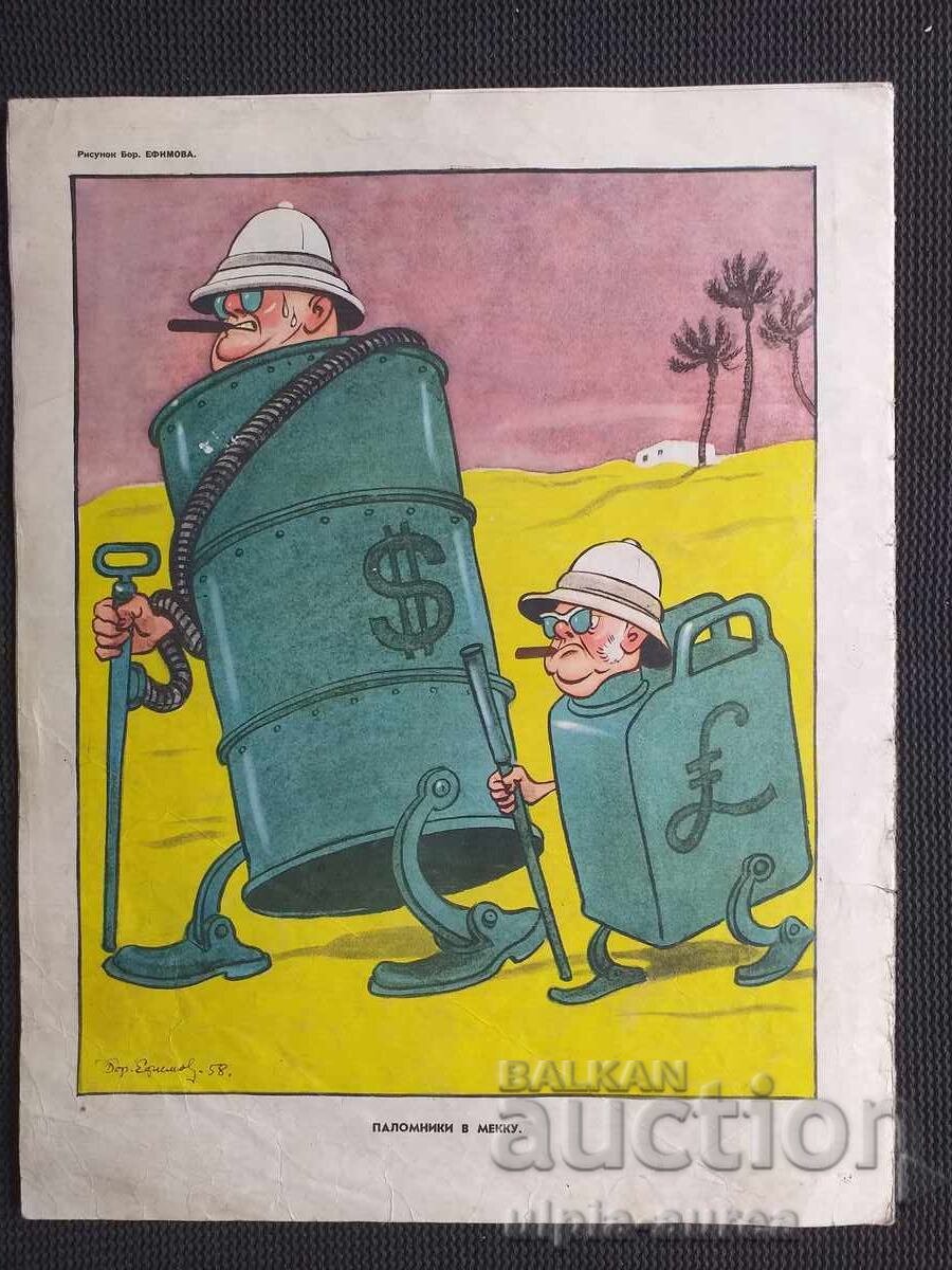 1958 KROKODIL cu preț € 2.30 | 4.50 BGN