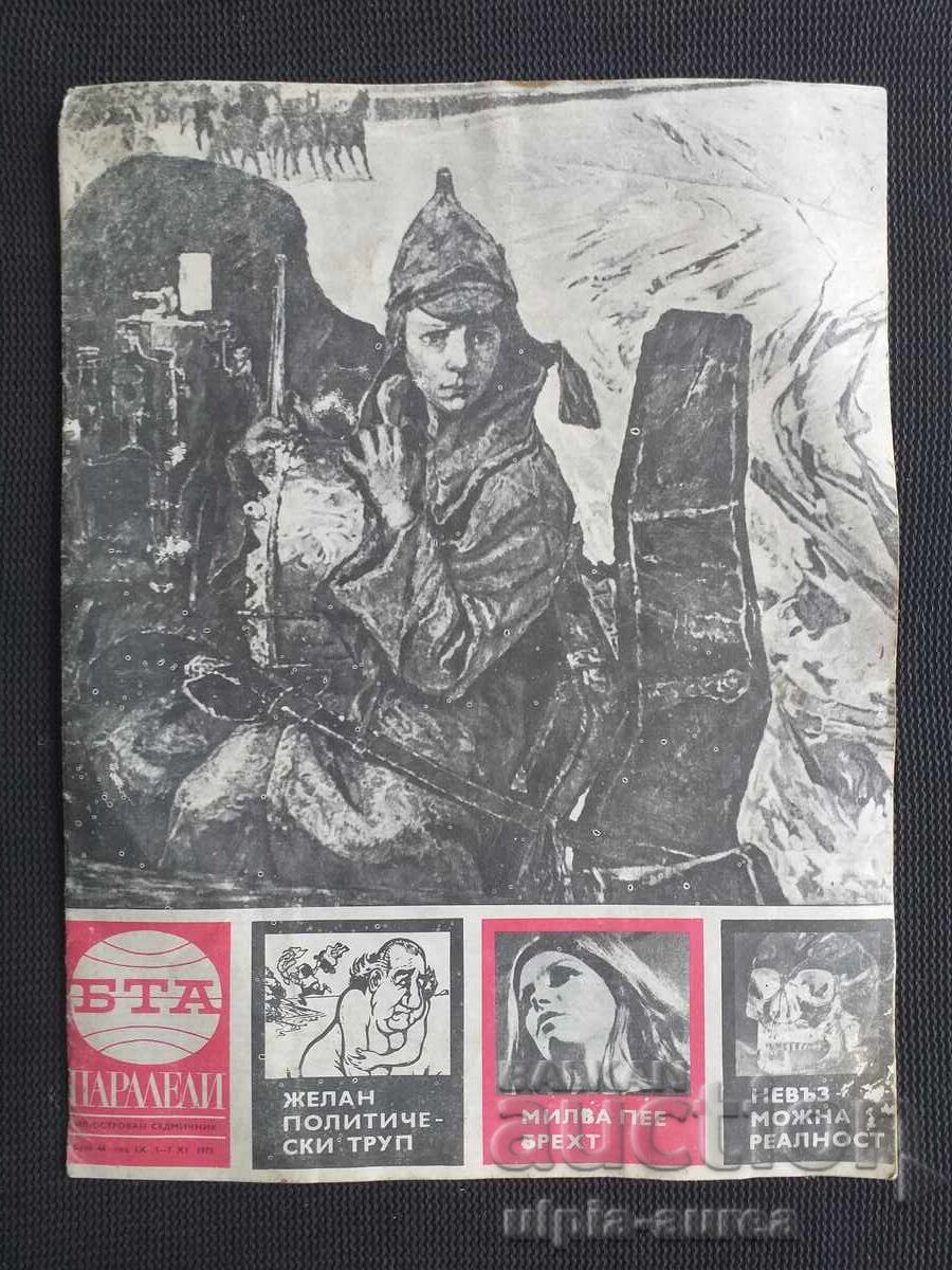 1973 g. BTA ΠΑΡΑΛΛΗΛΟΙ